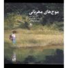 Each Kindness Book by Jacqueline Woodson (Farsi)