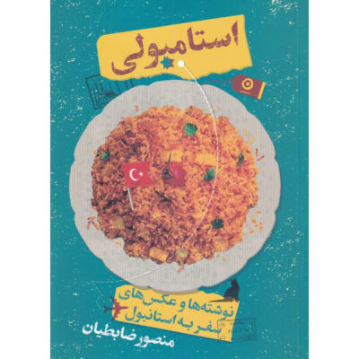 Estambuli Book by Mansour Zabetian