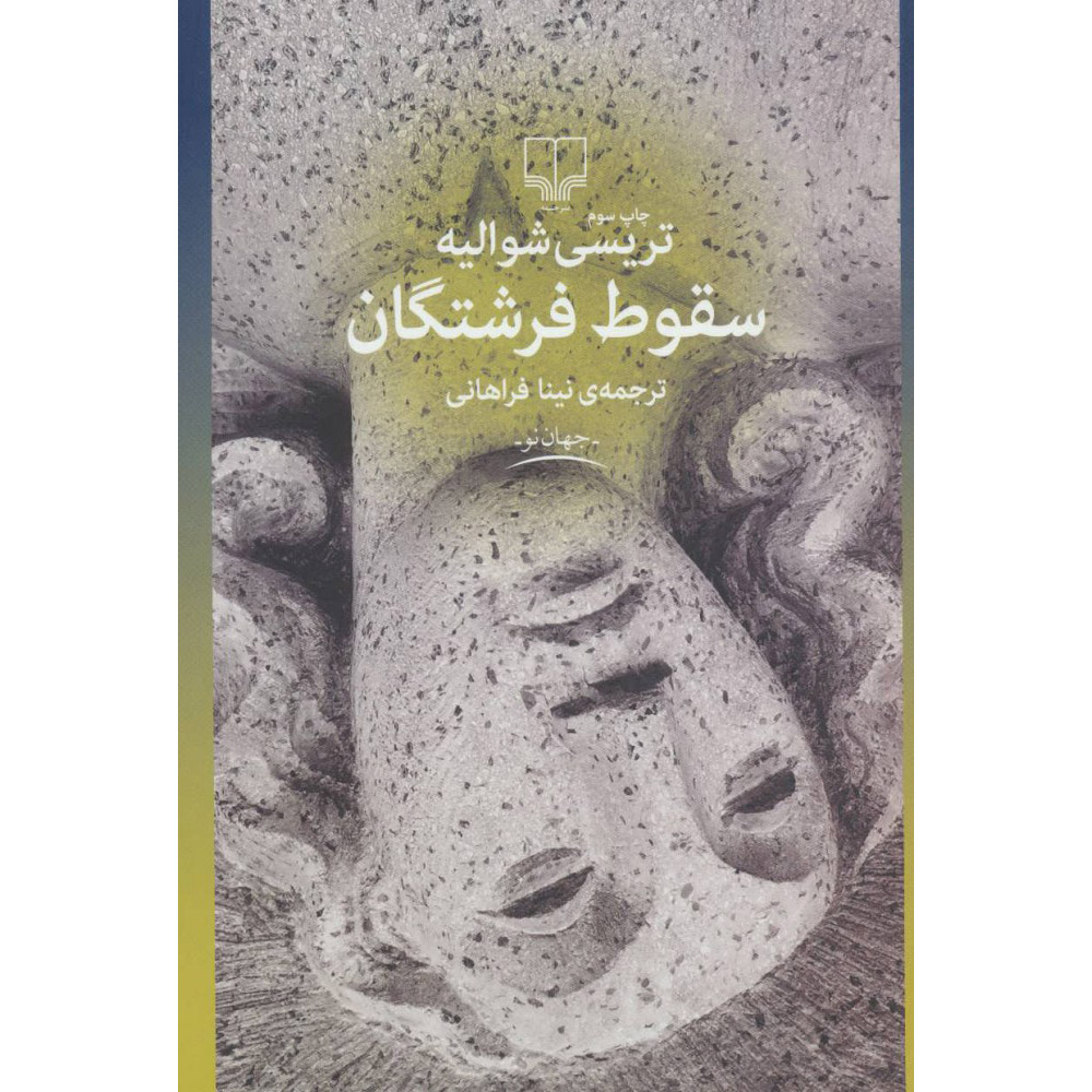 Falling Angels Book by Tracy Chevalier (Farsi)