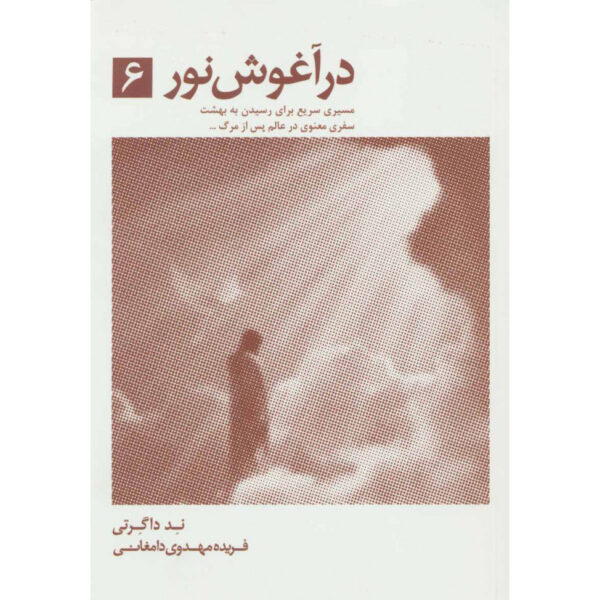Fast Lane to Heaven Book by Ned Dougherty (Farsi)