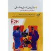 H2H Marketing Book by Philip Kotler (Farsi)