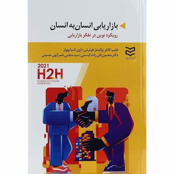 H2H Marketing Book by Philip Kotler (Farsi)