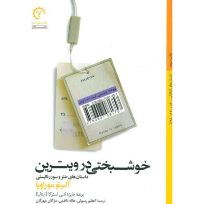 Happiness in the Showcase by Alberto Moravi (Farsi)