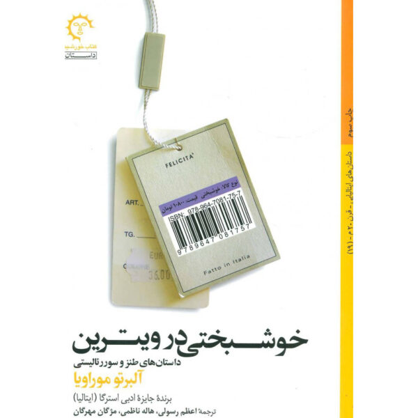 Happiness in the Showcase by Alberto Moravi (Farsi)