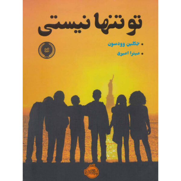 Harbor Me Book by Jacqueline Woodson (Farsi)