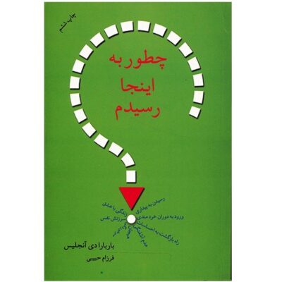 How Did I Get Here? Book by Barbara De Angelis (Farsi)