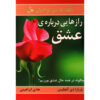 How to Make Love All the Time by Barbara De Angelis (Farsi)
