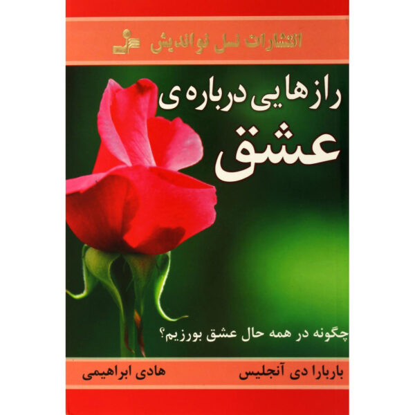 How to Make Love All the Time by Barbara De Angelis (Farsi)