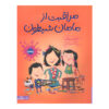 How to Raise a Mom Book by Jean Reagan (Farsi)