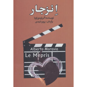 Il disprezzo Novel by Alberto Moravia (Farsi)