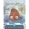 I'm not lazy! Book by Jory John (Farsi)