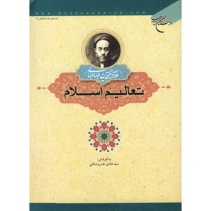 Islamic Teachings in Brief Book by Muhammad Husayn Tabataba’i