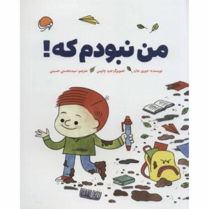 It’s Not My Fault! Book by Jory John (Farsi)