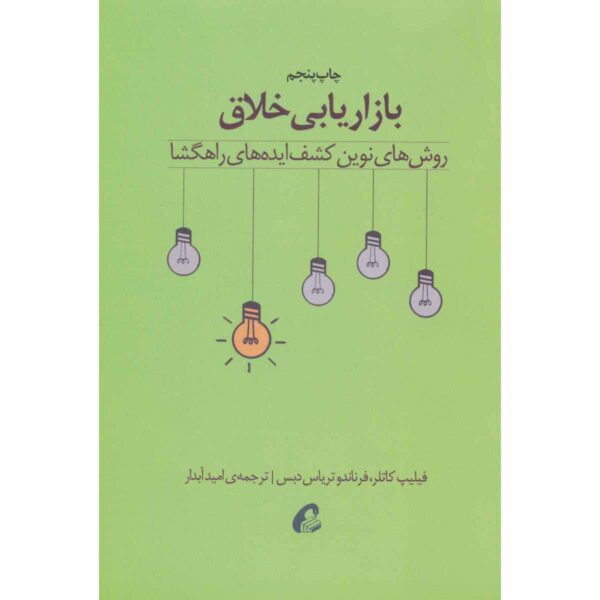 Lateral Marketing Book by Philip Kotler (Farsi)