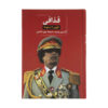 Libya: The Rise and Fall of Qaddafi Book by Alison Pargeter (Farsi)