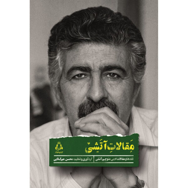 Maghalat-e Atashi by Manouchehr Atashi