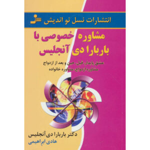 Making Love Work Book by Barbara De Angelis (Farsi)