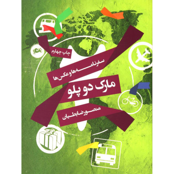 Mark de Polo Book by Mansour Zabetian