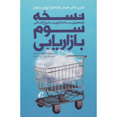 Marketing 3.0 Book by Philip Kotler (Farsi)