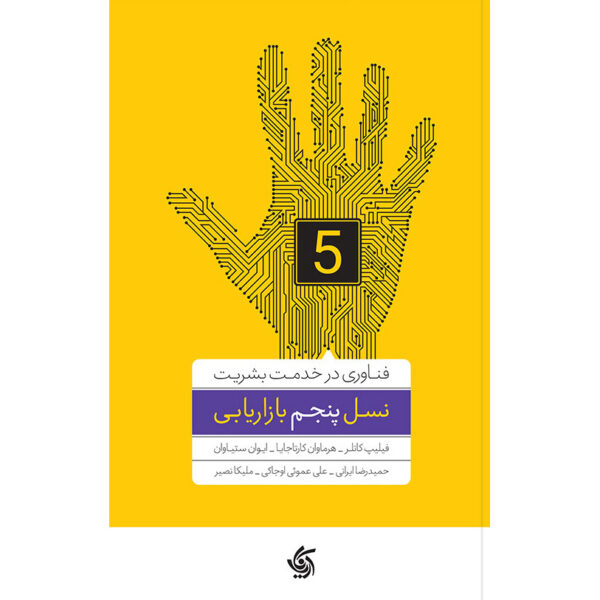 Marketing 5.0: Technology for Humanity Philip Kotler (Farsi)