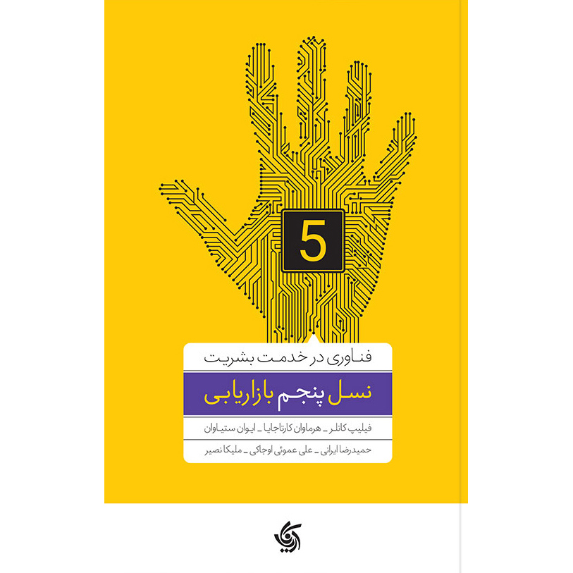 Marketing 5.0: Technology for Humanity Philip Kotler (Farsi)