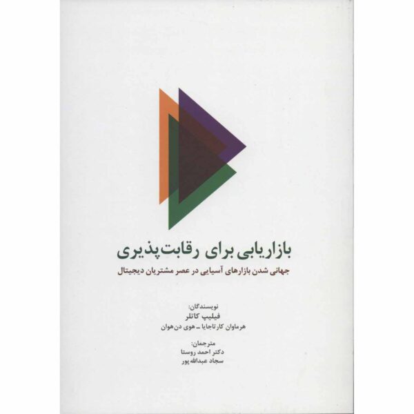 Marketing For Competitiveness Book by Philip Kotler (Farsi)