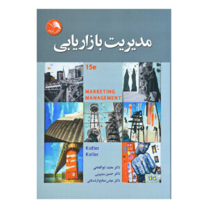 Marketing Management 15th Edition by Philip Kotler (Farsi)