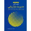 Marketing Management Book by Philip Kotler (Farsi)