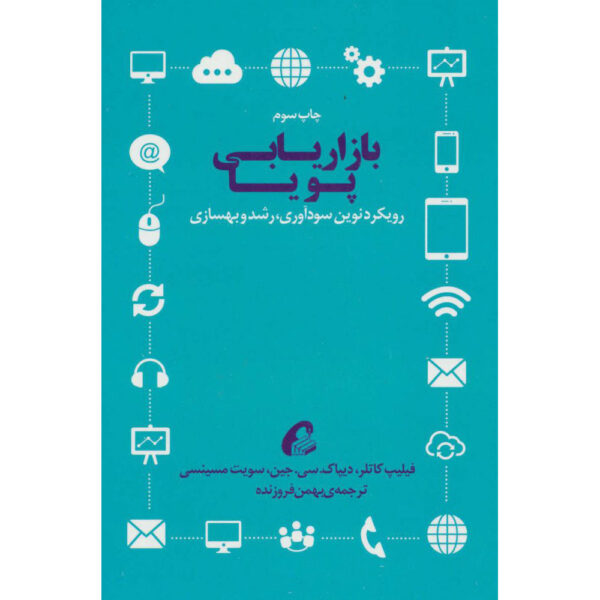 Marketing Moves Book by Philip Kotler (Farsi)