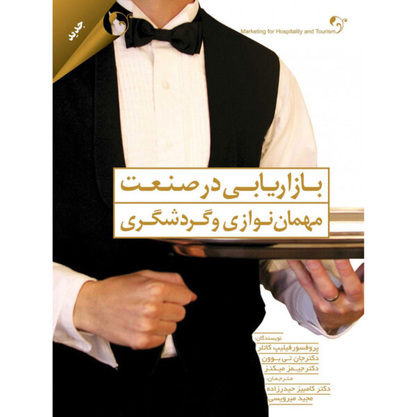 Marketing for Hospitality and Tourism by Philip Kotler (Farsi)