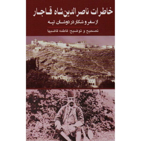 Memoirs of Naser al-Din Shah Qajar Book
