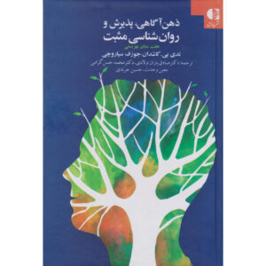 Mindfulness, Acceptance, and Positive Psychology Todd Kashdan (Farsi)