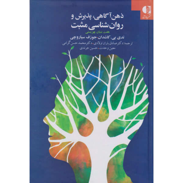 Mindfulness, Acceptance, and Positive Psychology Todd Kashdan (Farsi)