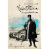 Naser al-Din Shah Memoirs (Hunting, Lar, and Mazandaran)