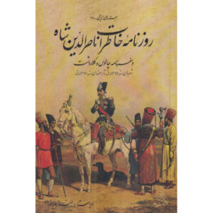 Naser al-Din Shah Qajar Memoirs Newspaper
