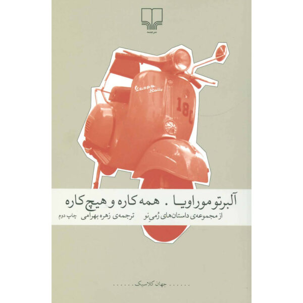 Nuovi Racconti Romani Book by Alberto Moravia (Farsi)