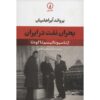 Oil Crisis in Iran: From Nationalism to Coup D'Etat Ervand Abrahamian