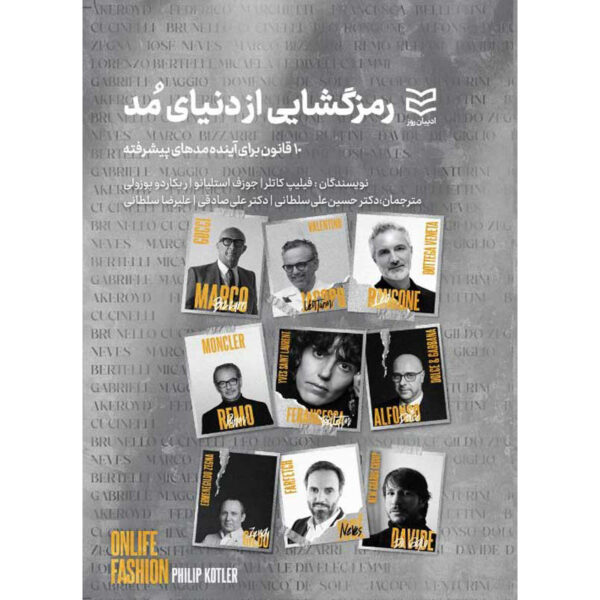 Onlife Fashion Book by Philip Kotler (Farsi)