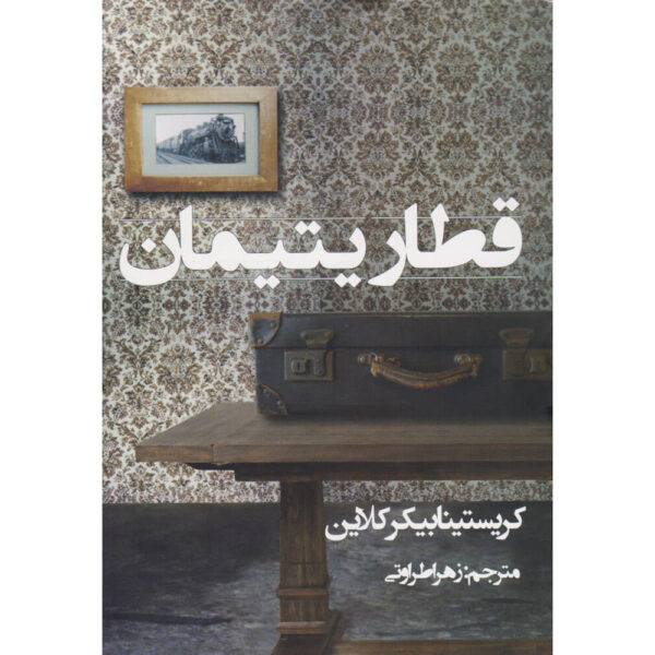 Orphan Train Book by Christina Baker Kline (Farsi)