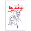 Pastoralia Book by George Saunders (Farsi)