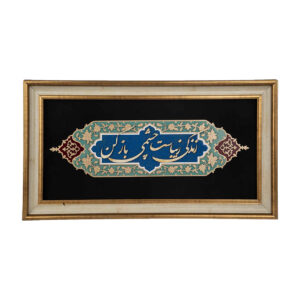 Framed Persian Marquetry Calligraphy Wood Inlay Art Zendegi