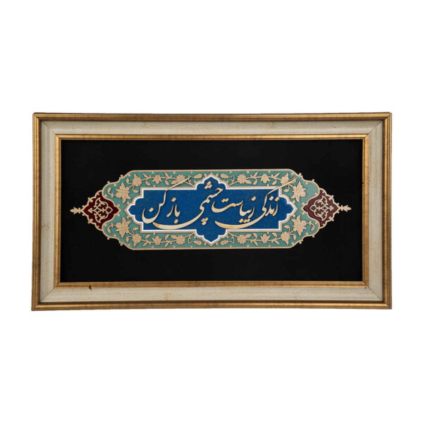 Framed Persian Marquetry Calligraphy Wood Inlay Art Zendegi