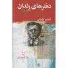 Prison Notebooks Book by Antonio Gramsci Vol. 3 (Farsi)