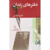 Prison Notebooks Book by Antonio Gramsci Vol. 4 (Farsi)