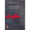 Quiet Book by Susan Cain (Farsi)