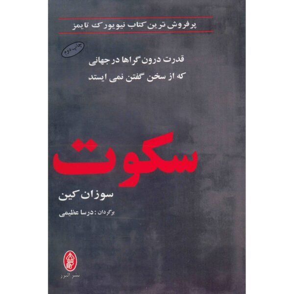 Quiet Book by Susan Cain (Farsi)
