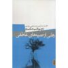 Rahaei az Zarbehaye Atefi Book by Hamid Atashpour