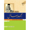 Rasael Book by Muhammad Husayn Tabataba'i Vol. 2