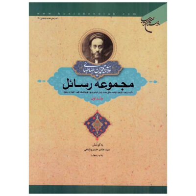 Rasael Book by Muhammad Husayn Tabataba’i Vol.1