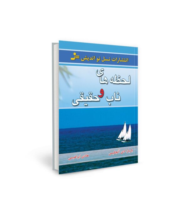 Real moments Book by Barbara De Angelis (Farsi)
